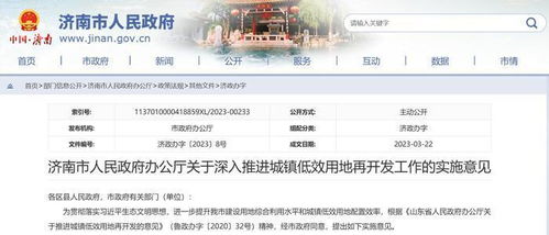 濟(jì)南將對(duì)4類(lèi)建設(shè)用地進(jìn)行再開(kāi)發(fā)