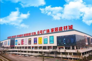 6號廣場軟裝業(yè)態(tài)選鋪盛大開啟，鋪就財富大未來，聚焦建筑建材新機(jī)遇